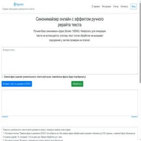 Скриншот главной страницы сайта synonymizer.su