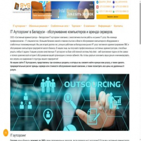 Скриншот главной страницы сайта sys-admin.by