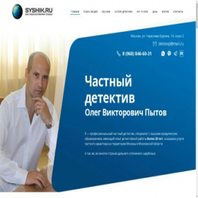 Скриншот главной страницы сайта syshik.ru