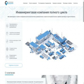 Скриншот главной страницы сайта syssol.ru