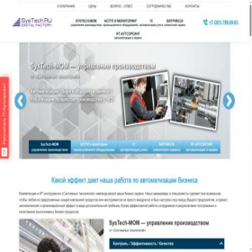 Скриншот главной страницы сайта systech.ru