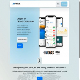 Скриншот главной страницы сайта system-api-connect.com