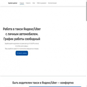 Скриншот главной страницы сайта system-partner.ru