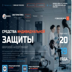 Скриншот главной страницы сайта systematika1.ru