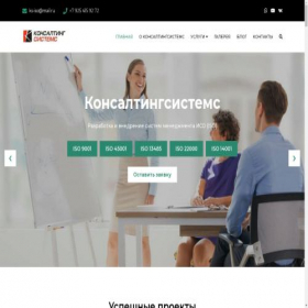 Скриншот главной страницы сайта systems-iso.com