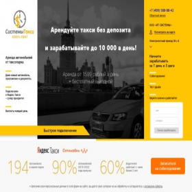 Скриншот главной страницы сайта systemstaxi.ru