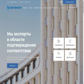 Скриншот главной страницы сайта systemtest.ru