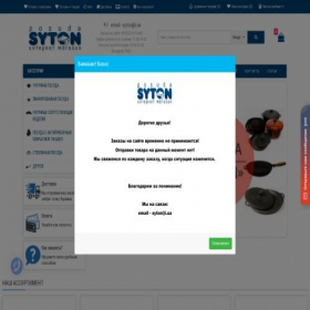 Скриншот главной страницы сайта syton-posuda.com.ua