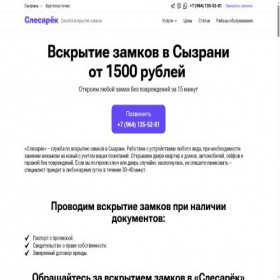 Скриншот главной страницы сайта syzran.slesarek.ru