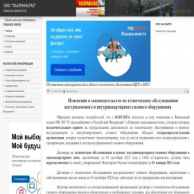 Скриншот главной страницы сайта syzrangaz.ru