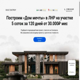 Скриншот главной страницы сайта sz-doma.ru