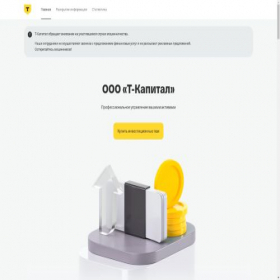 Скриншот главной страницы сайта t-capital-funds.ru