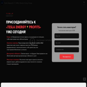Скриншот главной страницы сайта t-energy-profits.com