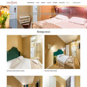 Скриншот главной страницы сайта t-hotelspb.ru