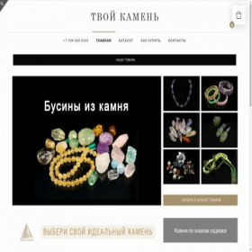 Скриншот главной страницы сайта t-kamen.ru