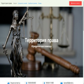 Скриншот главной страницы сайта t-prava.ru