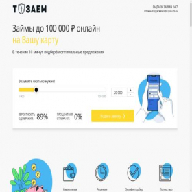 Скриншот главной страницы сайта t-zaem.ru