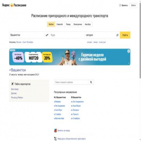 Скриншот главной страницы сайта t.rasp.yandex.ru