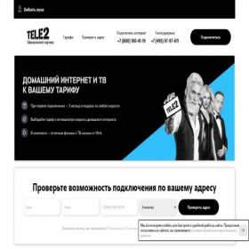 Скриншот главной страницы сайта t2-official.ru