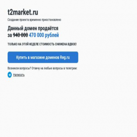 Скриншот главной страницы сайта t2market.ru