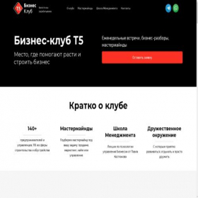 Скриншот главной страницы сайта t5.club