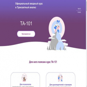 Скриншот главной страницы сайта ta-101.ru