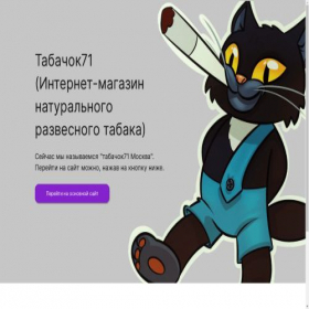 Скриншот главной страницы сайта tabachok71.com