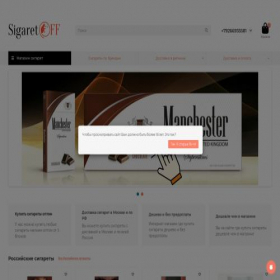 Скриншот главной страницы сайта tabacoff.shop