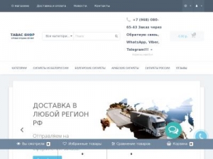 Скриншот главной страницы сайта tabacshop.ru
