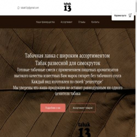 Скриншот главной страницы сайта tabak-13.ru