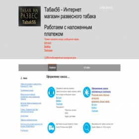 Скриншот главной страницы сайта tabak-56.org