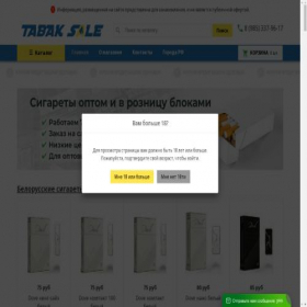 Скриншот главной страницы сайта tabak-sale3.ru