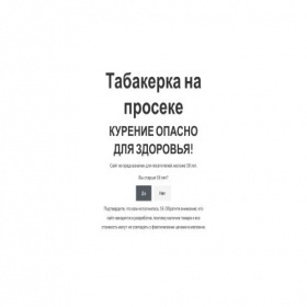 Скриншот главной страницы сайта tabak-samara.ru