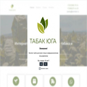 Скриншот главной страницы сайта tabak-yug.org