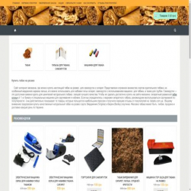 Скриншот главной страницы сайта tabak.site