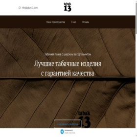Скриншот главной страницы сайта tabak013.ru
