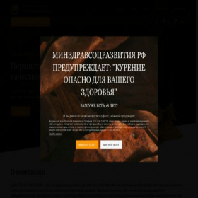 Скриншот главной страницы сайта tabak1.xn--78-6kcae9cuc.xn--p1ai