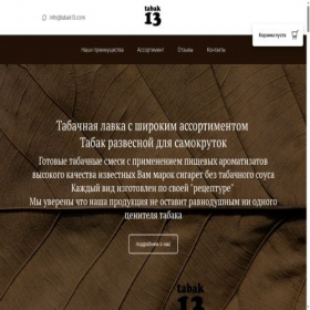 Скриншот главной страницы сайта tabak13.su