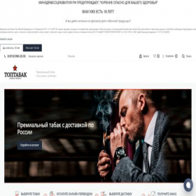 Скриншот главной страницы сайта tabak99.ru