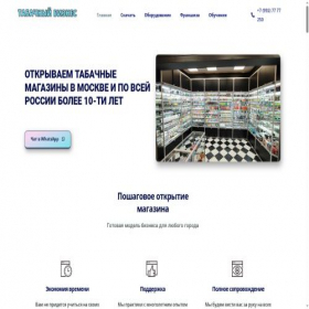 Скриншот главной страницы сайта tabakbiz.ru