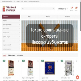 Скриншот главной страницы сайта tabakcity.shop
