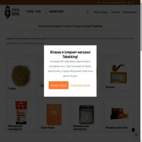 Скриншот главной страницы сайта tabakkings.com.ua