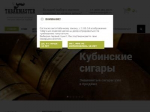 Скриншот главной страницы сайта tabakmaster.ru
