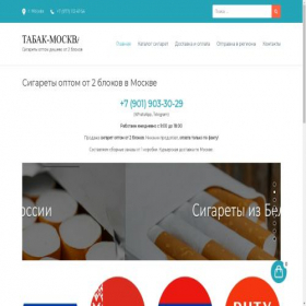 Скриншот главной страницы сайта tabakmsk.site