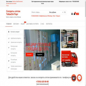 Скриншот главной страницы сайта tabakopt.pro