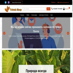 Скриншот главной страницы сайта tabakshop.com.ua