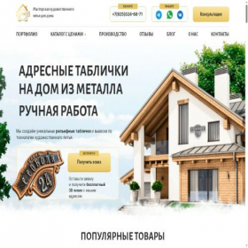 Скриншот главной страницы сайта tablichkadom.ru