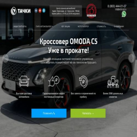 Скриншот главной страницы сайта tachki-rent.ru