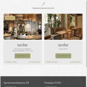 Скриншот главной страницы сайта tacobar.ru