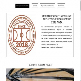 Скриншот главной страницы сайта tactic-board.com